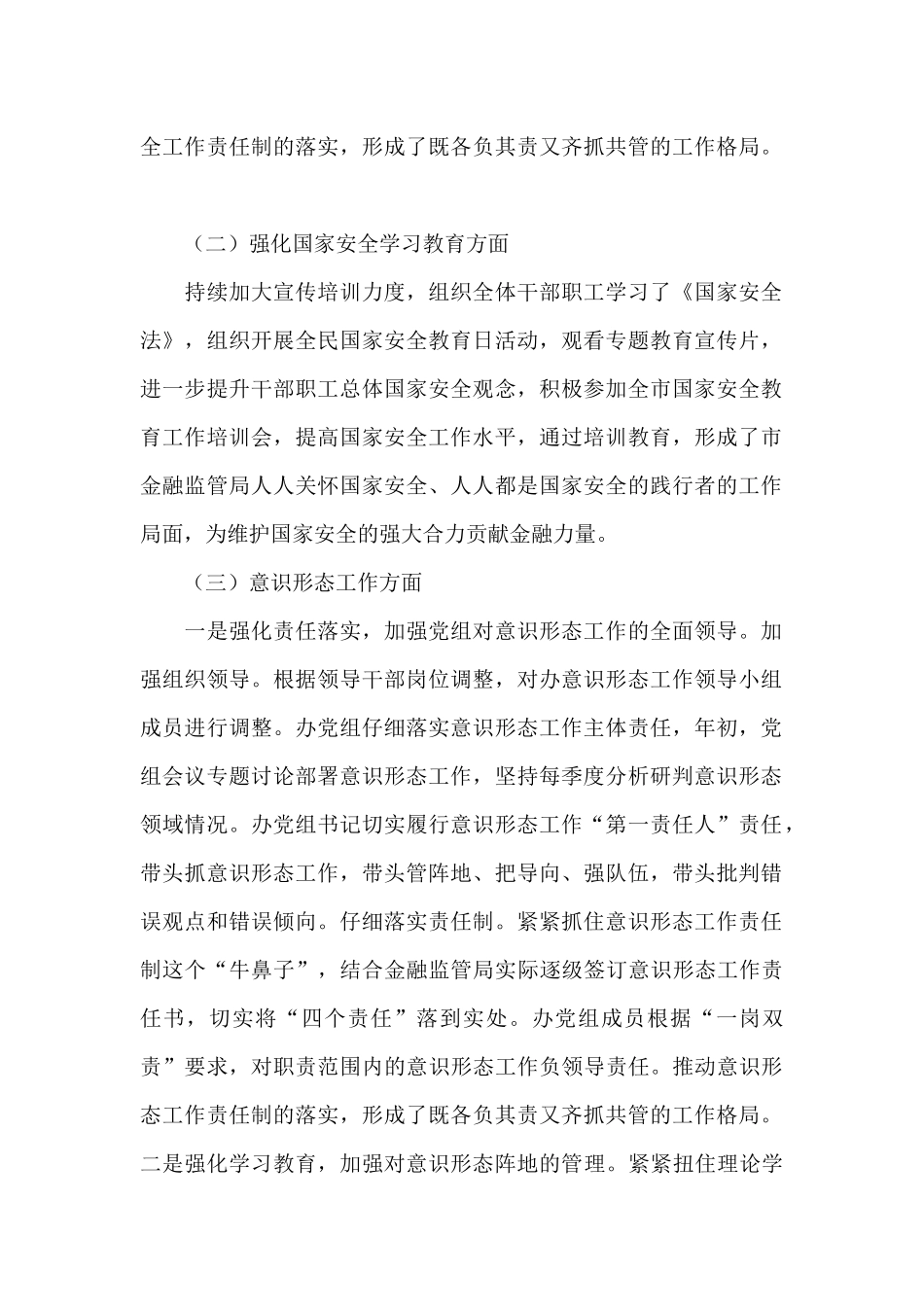 市金融监管局2024年度国家安全工作总结_第2页