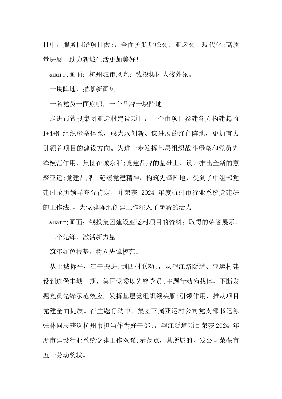 市钱投特色党建宣传片策划_第2页