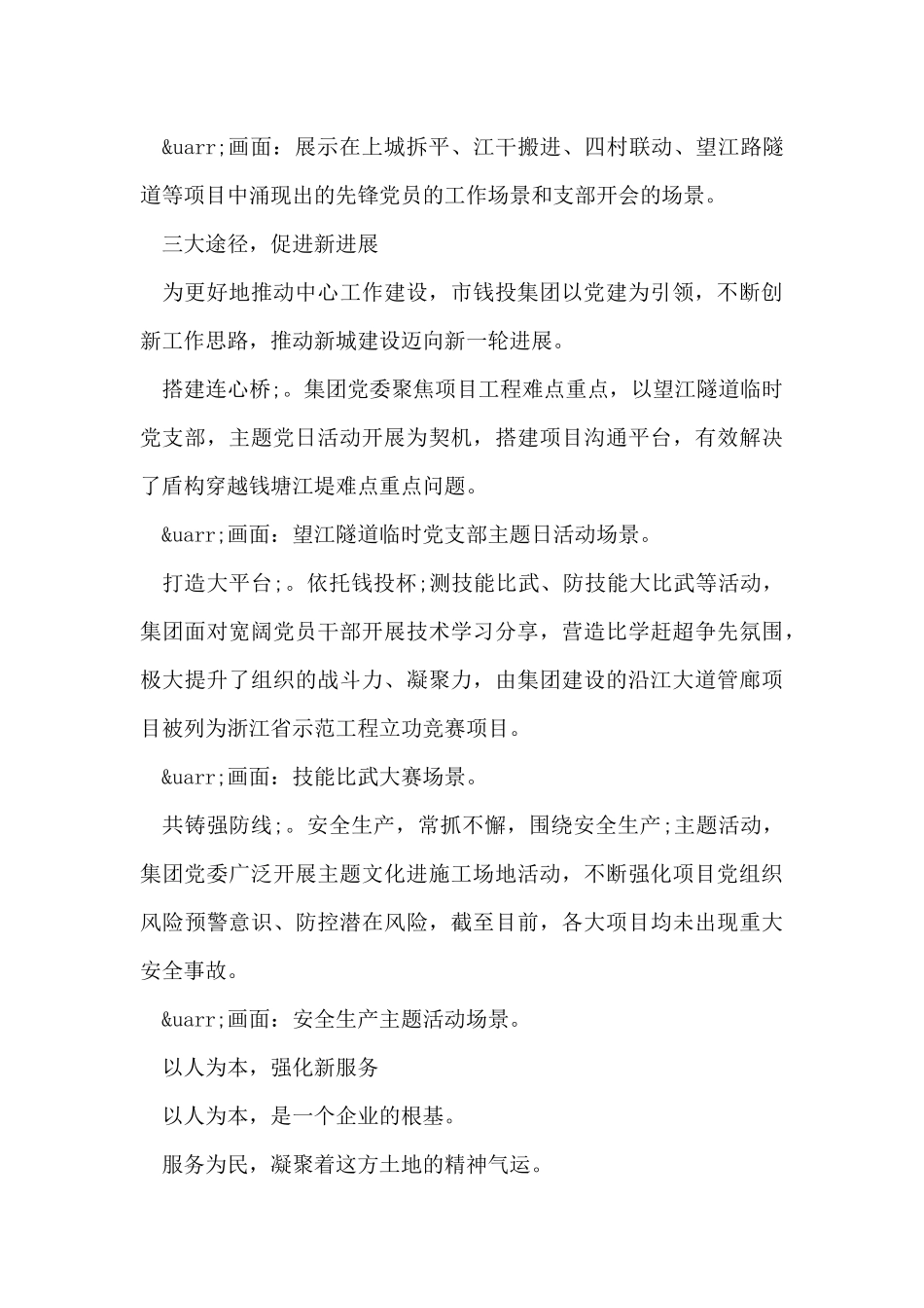 市钱投特色党建宣传片策划_第3页