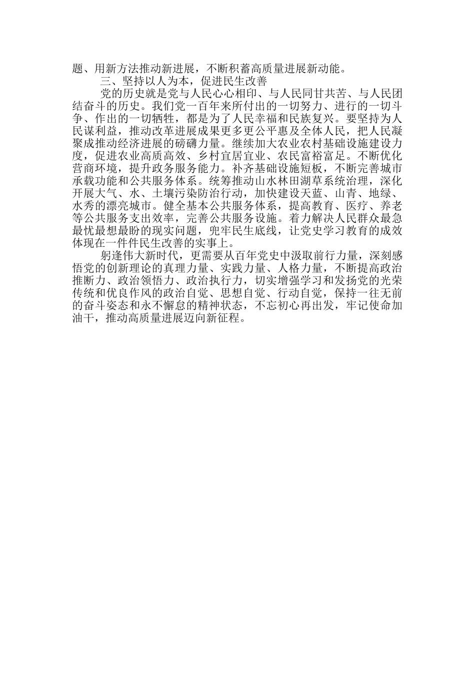 市长党史学习教育读书班发言_第2页