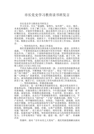 市长党史学习教育读书班发言