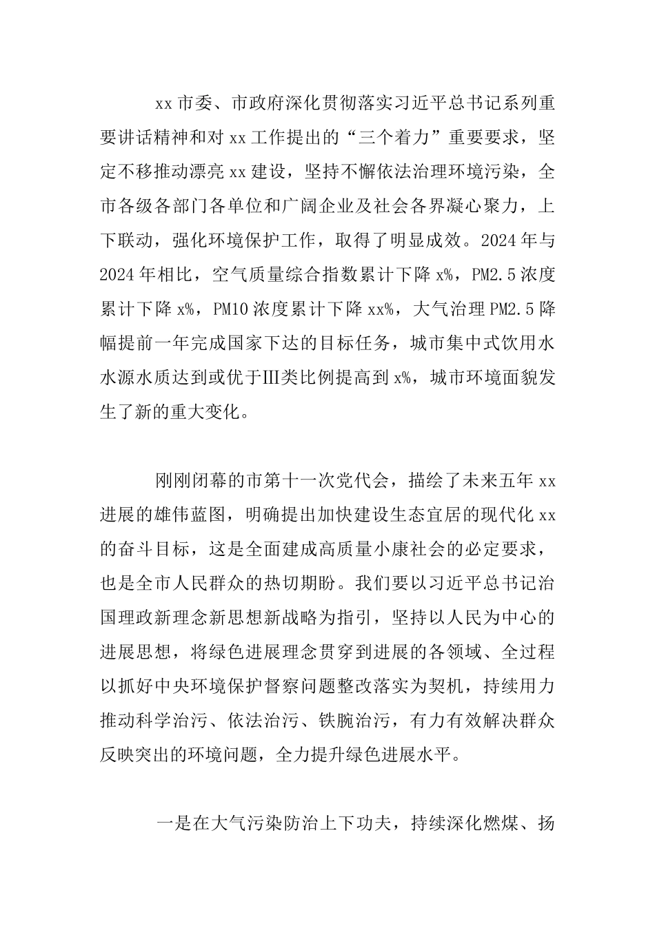 市长“六·五”世界环境日致辞讲话_第2页