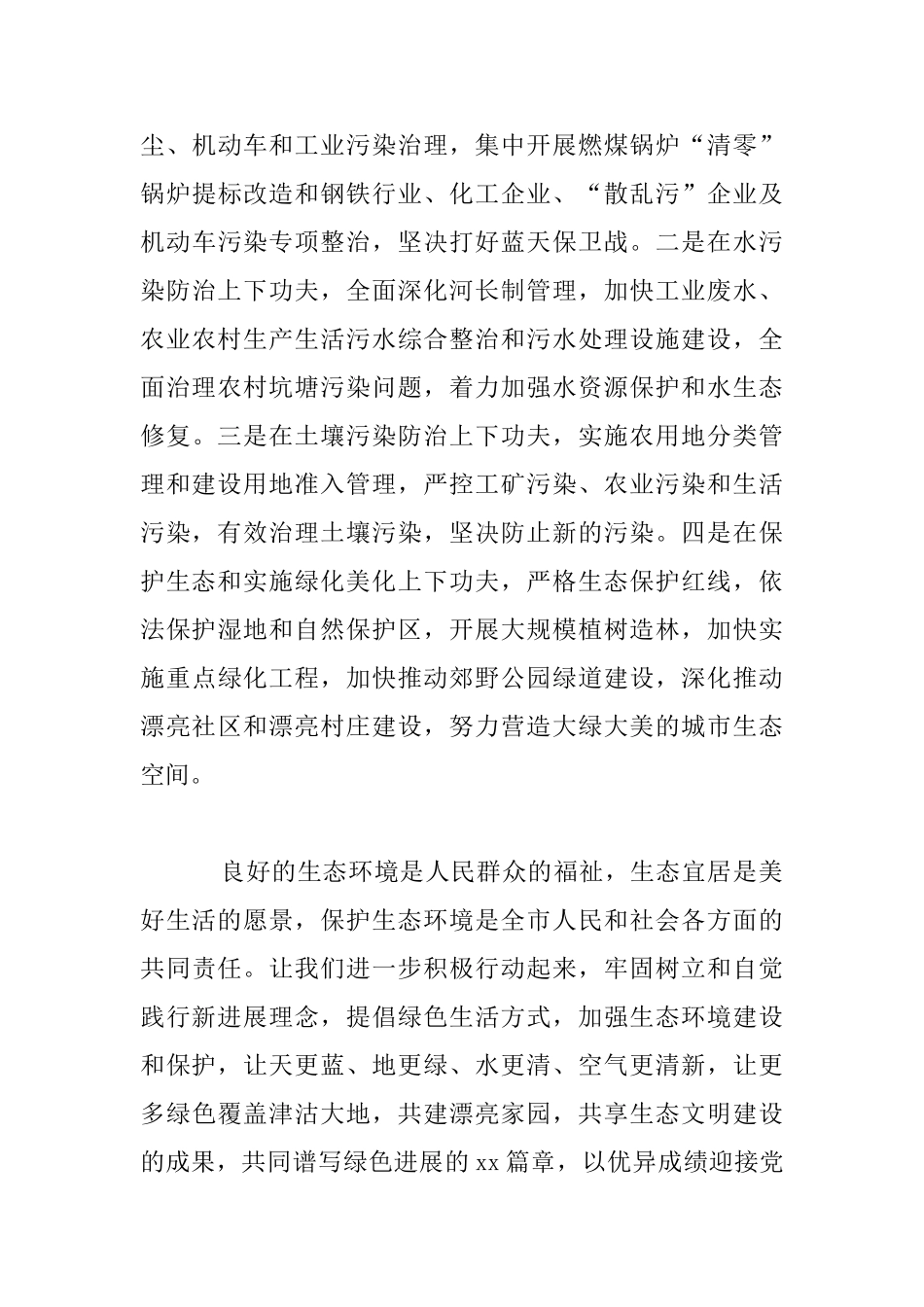 市长“六·五”世界环境日致辞讲话_第3页