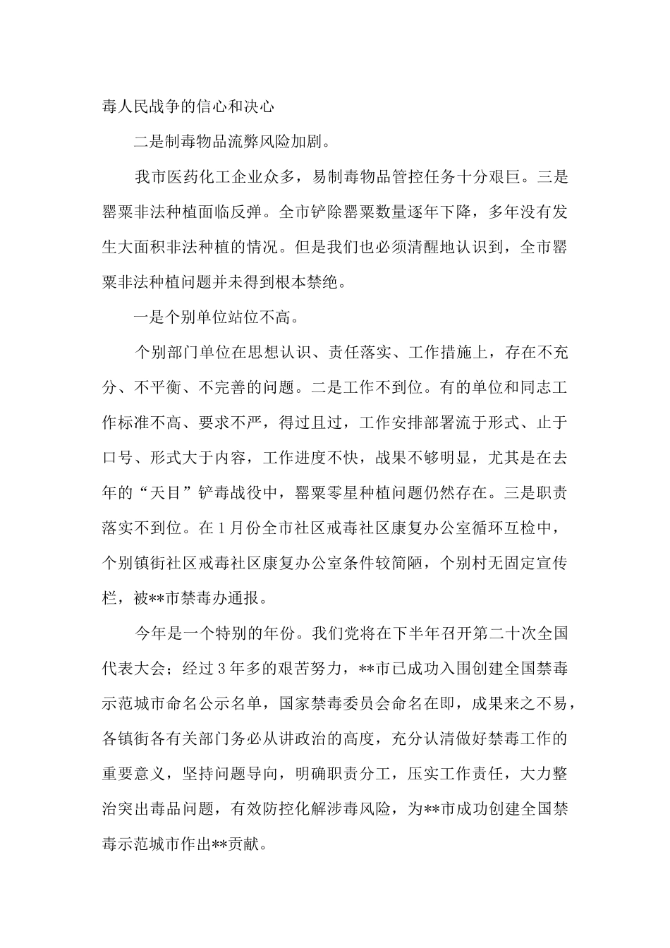 市长在2024年全市禁毒工作会议上的讲话_第3页