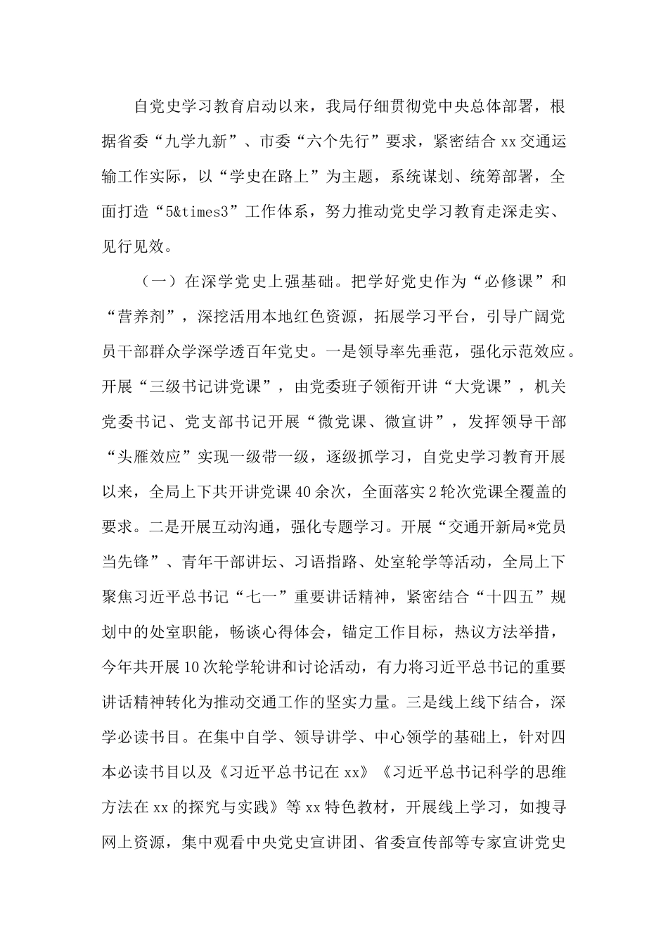 市长在2024年全市交通运输局学习教育总结大会上的讲话范文_第2页