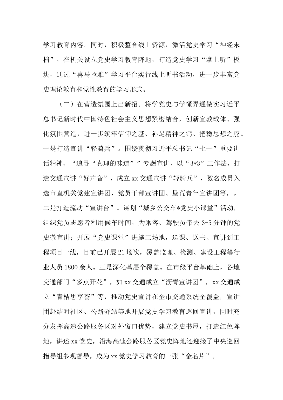 市长在2024年全市交通运输局学习教育总结大会上的讲话范文_第3页