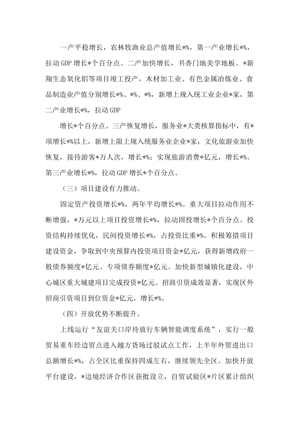 市长在2024年全市年中工作会议上的讲话_第2页