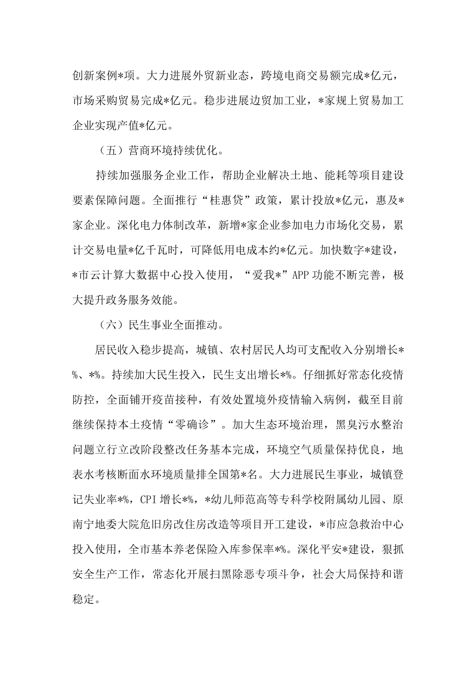 市长在2024年全市年中工作会议上的讲话_第3页