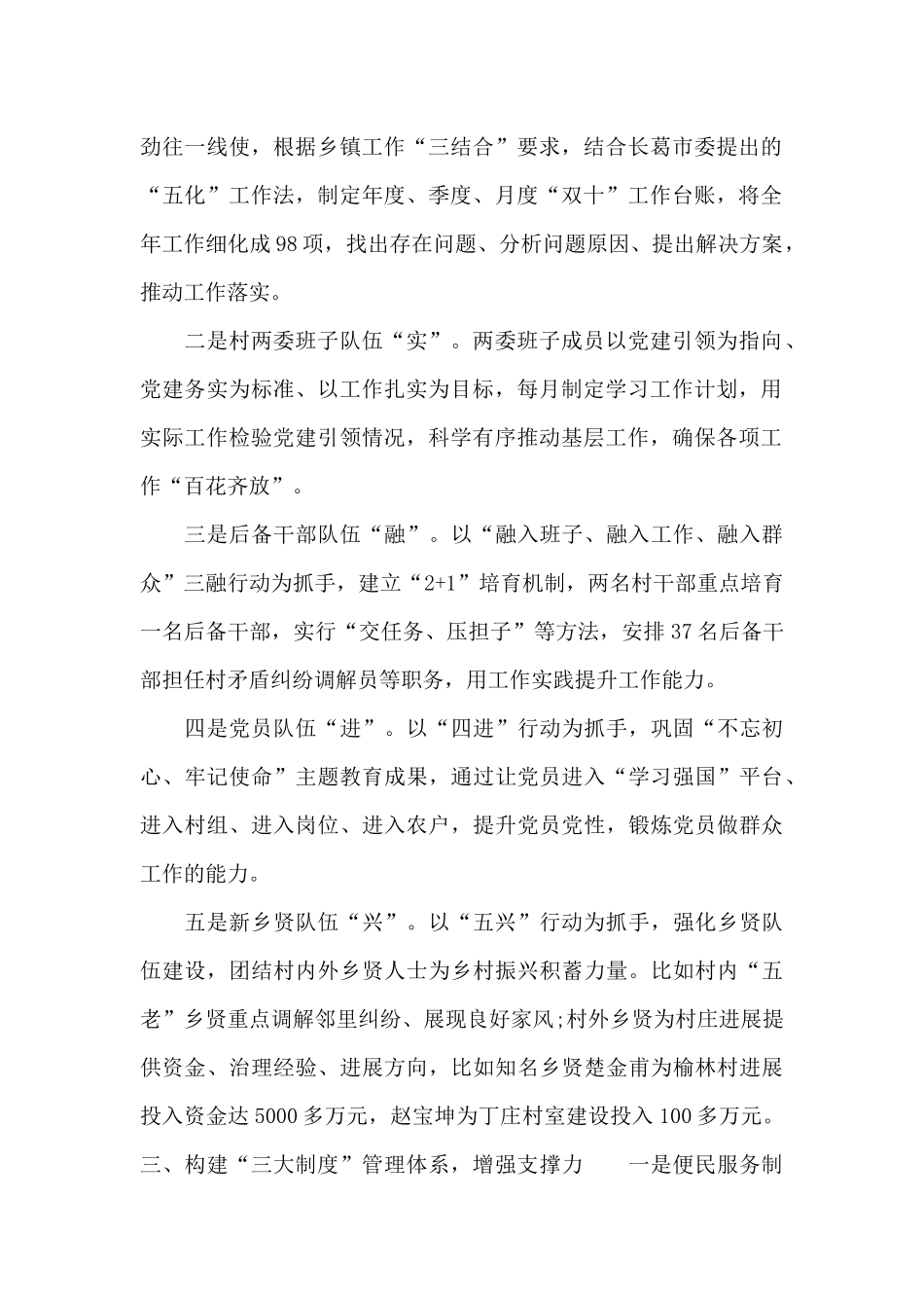 市长在2024年全市组织振兴工作座谈会上的发言稿_第2页