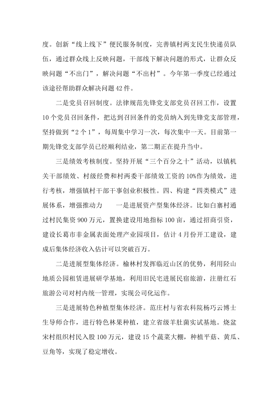 市长在2024年全市组织振兴工作座谈会上的发言稿_第3页