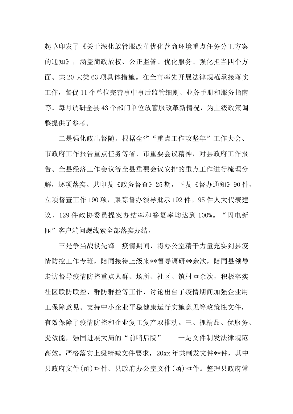 市长在2024年全市政府系统办公室主任会议上的发言材料_第2页