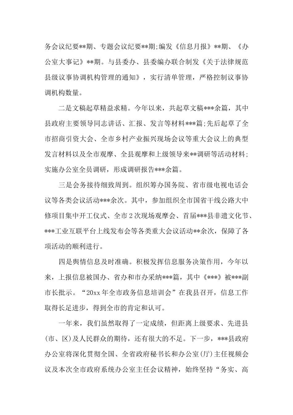 市长在2024年全市政府系统办公室主任会议上的发言材料_第3页