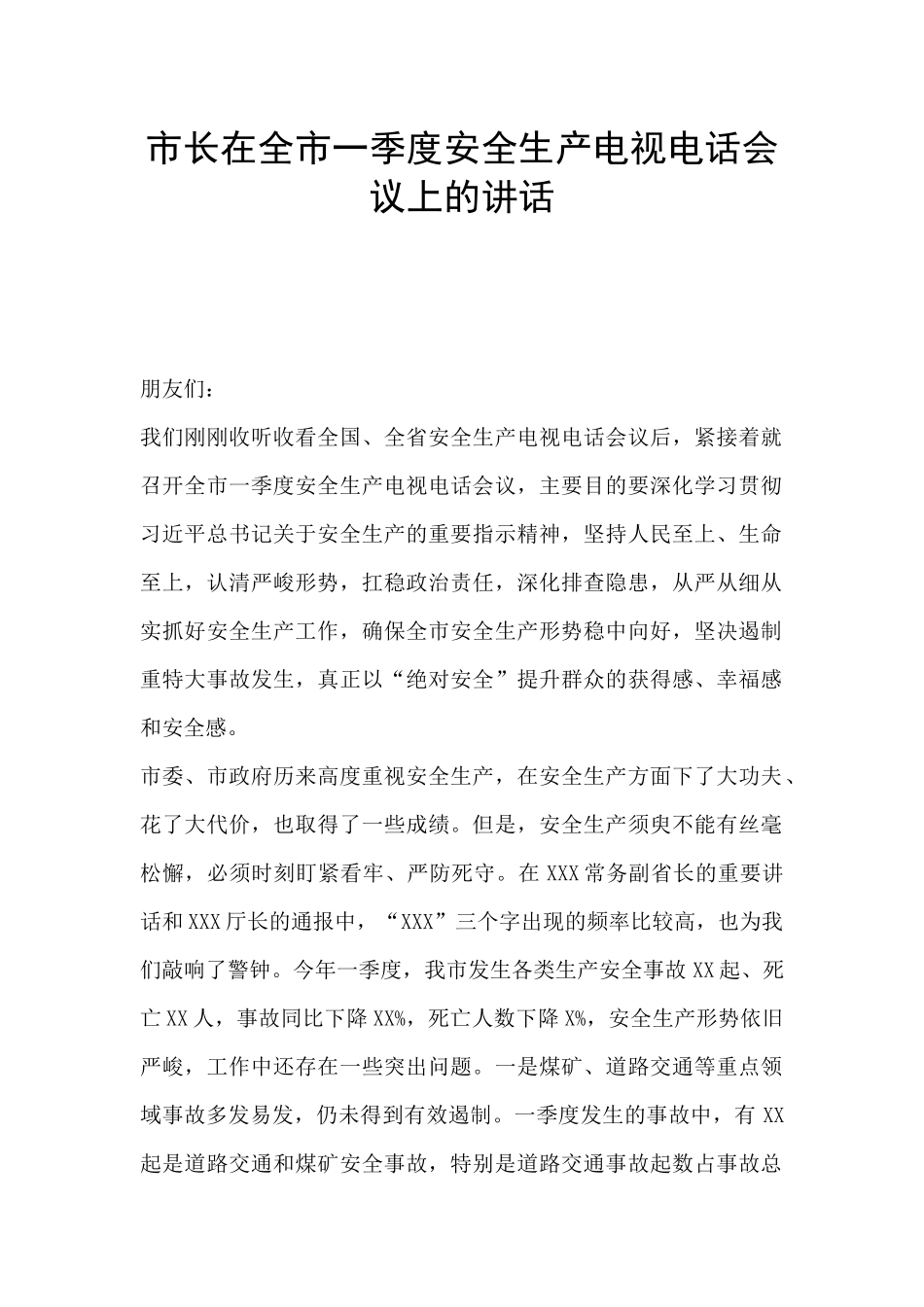 市长在全市一季度安全生产电视电话会议上的讲话_第1页
