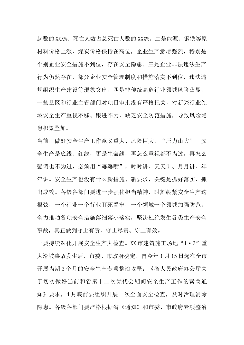市长在全市一季度安全生产电视电话会议上的讲话_第2页