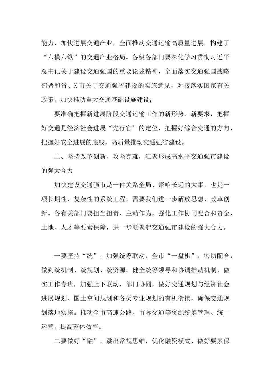 市长在全市交通强省建设动员会上的讲话_第2页