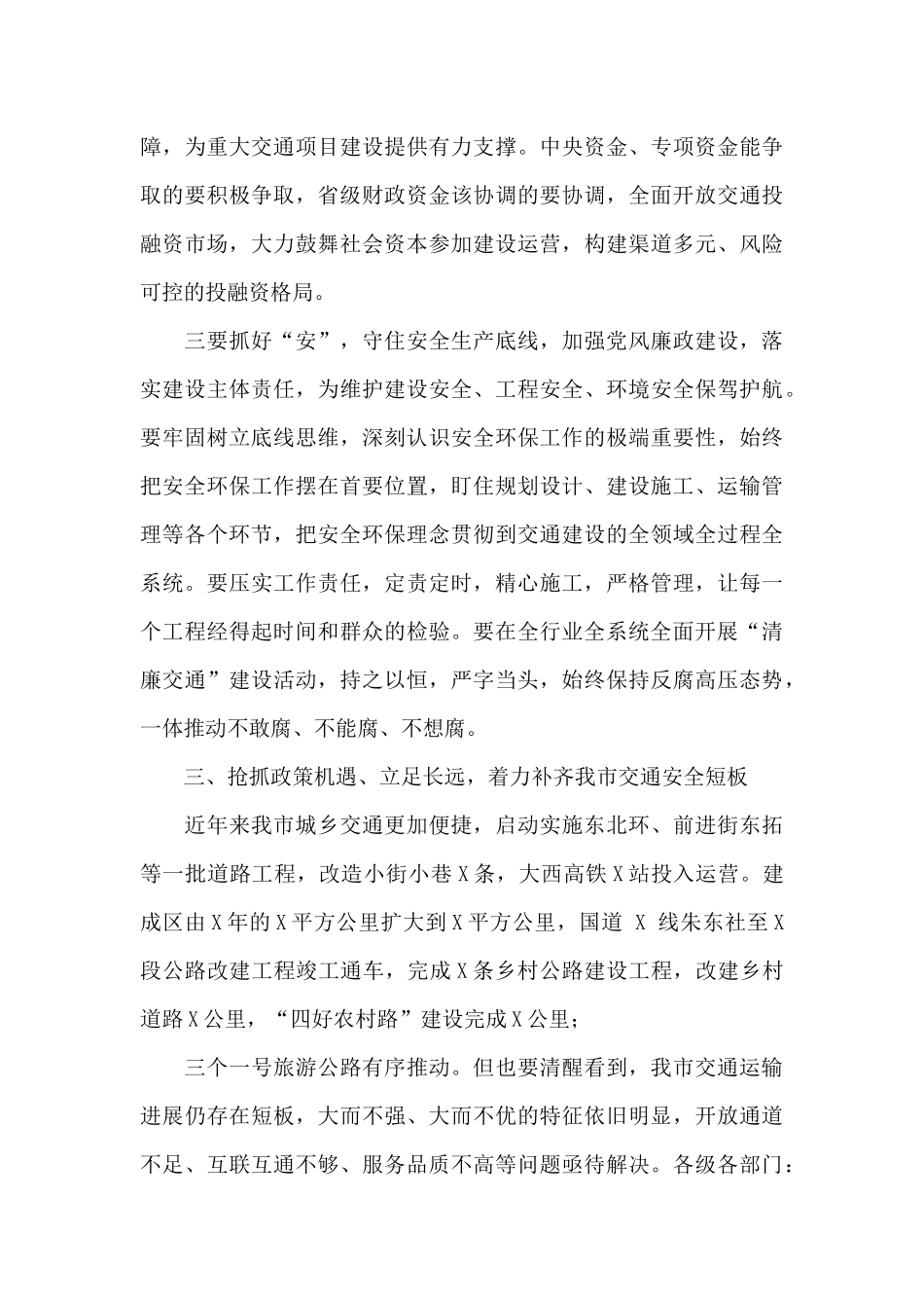 市长在全市交通强省建设动员会上的讲话_第3页