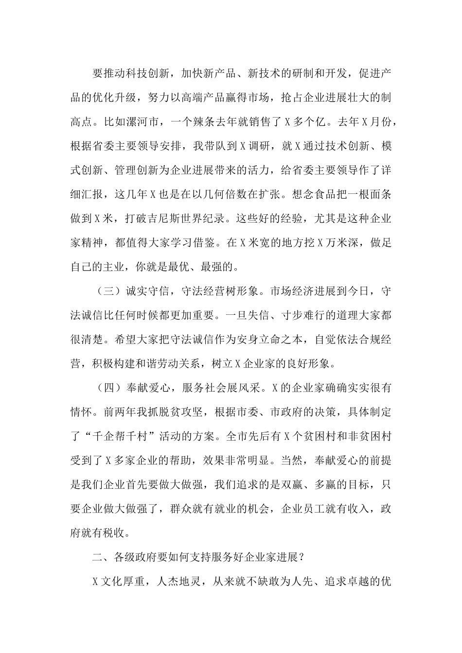 市长在企业家座谈会上的的讲话_第3页