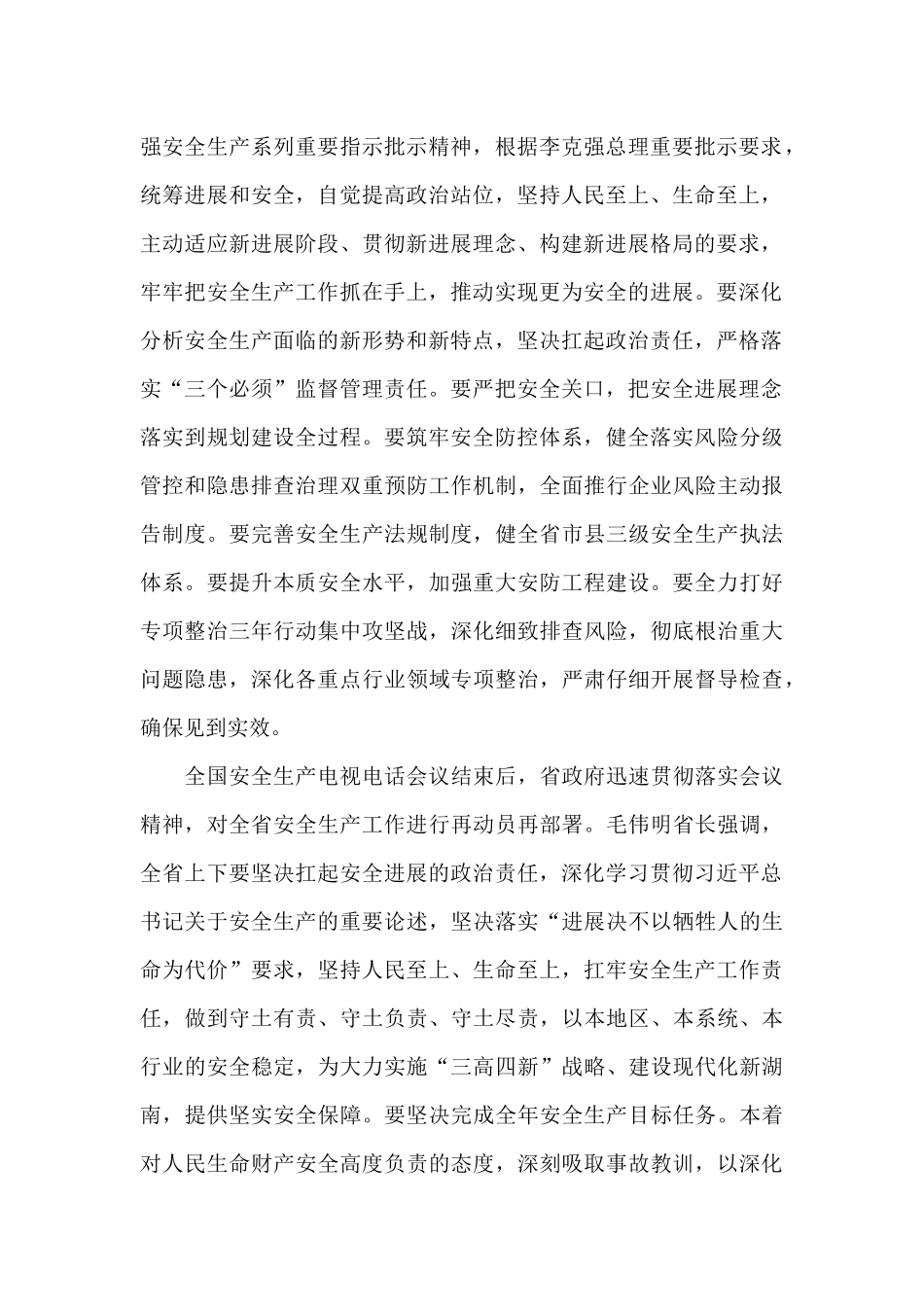 市长在2024年安全生产工作视频会议上的讲话_第2页
