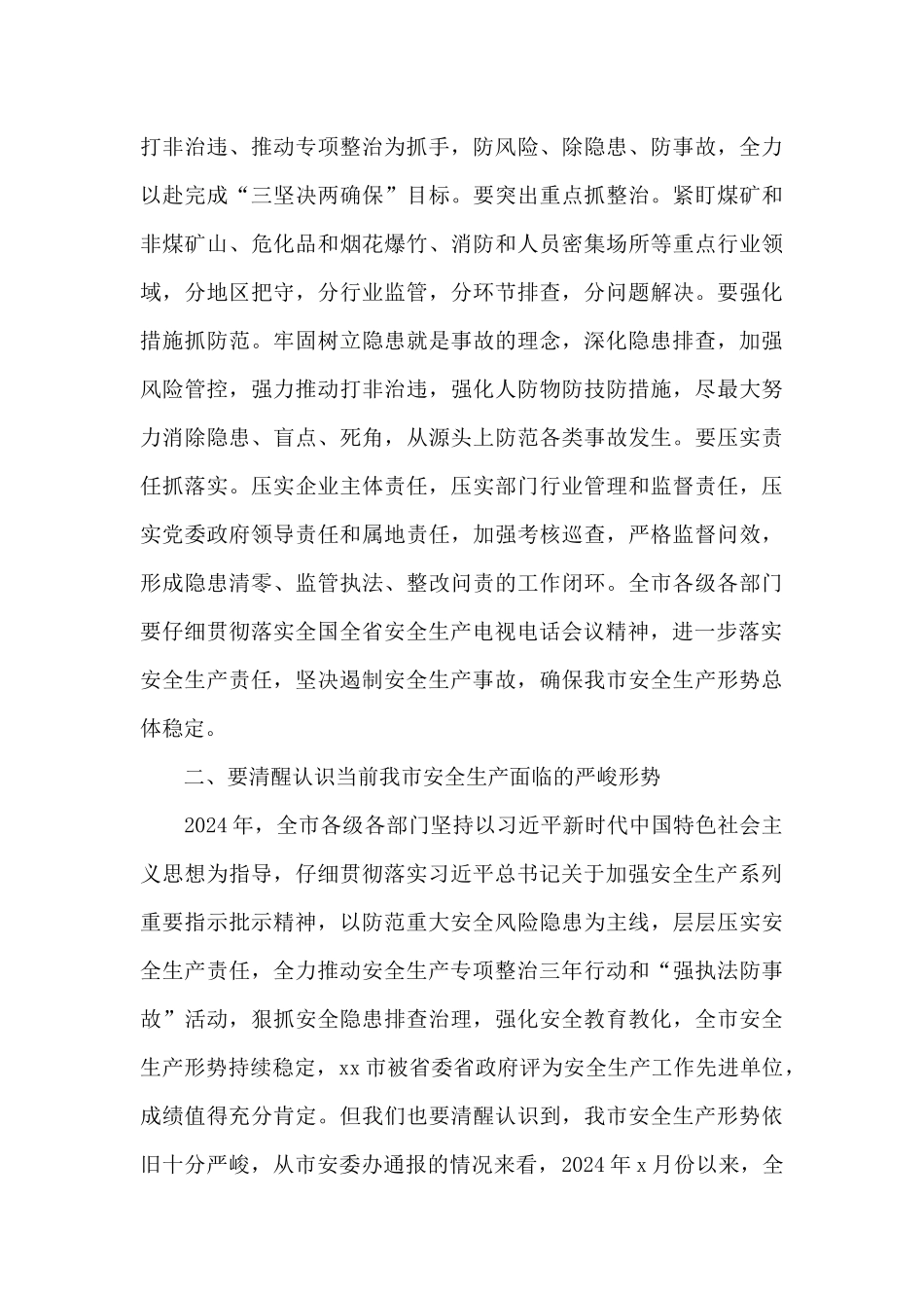 市长在2024年安全生产工作视频会议上的讲话_第3页