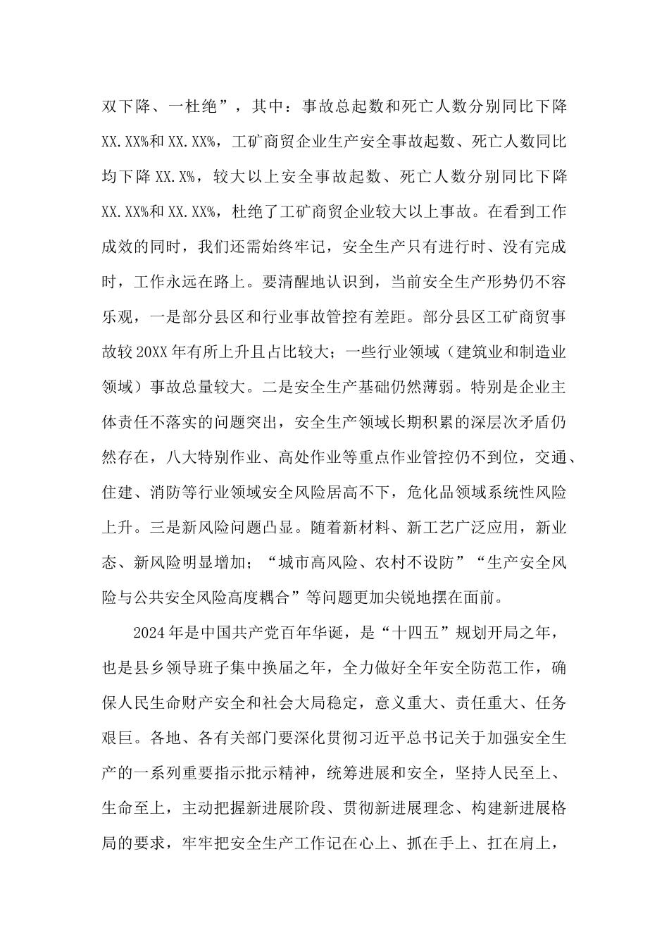 市长在全市安全生产电视电话会上的讲话_第2页