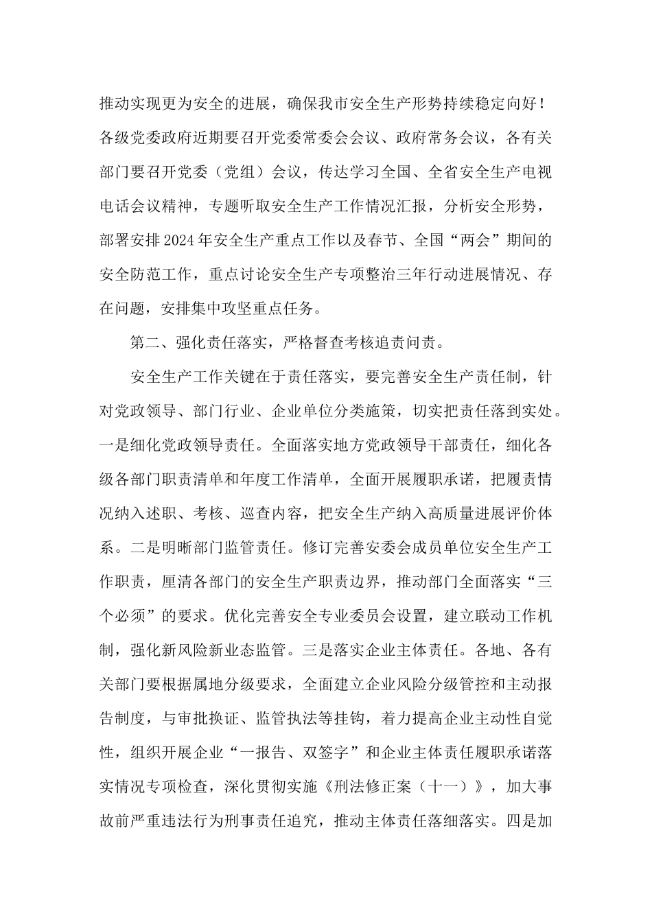 市长在全市安全生产电视电话会上的讲话_第3页