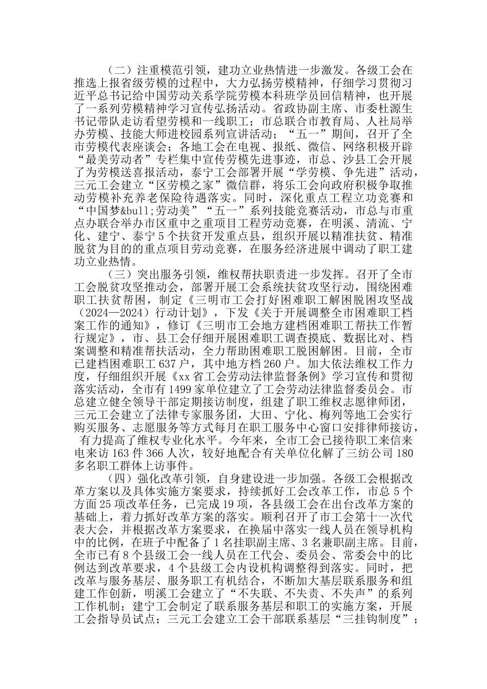 市长在全市工会工作推进会上的讲话_第2页