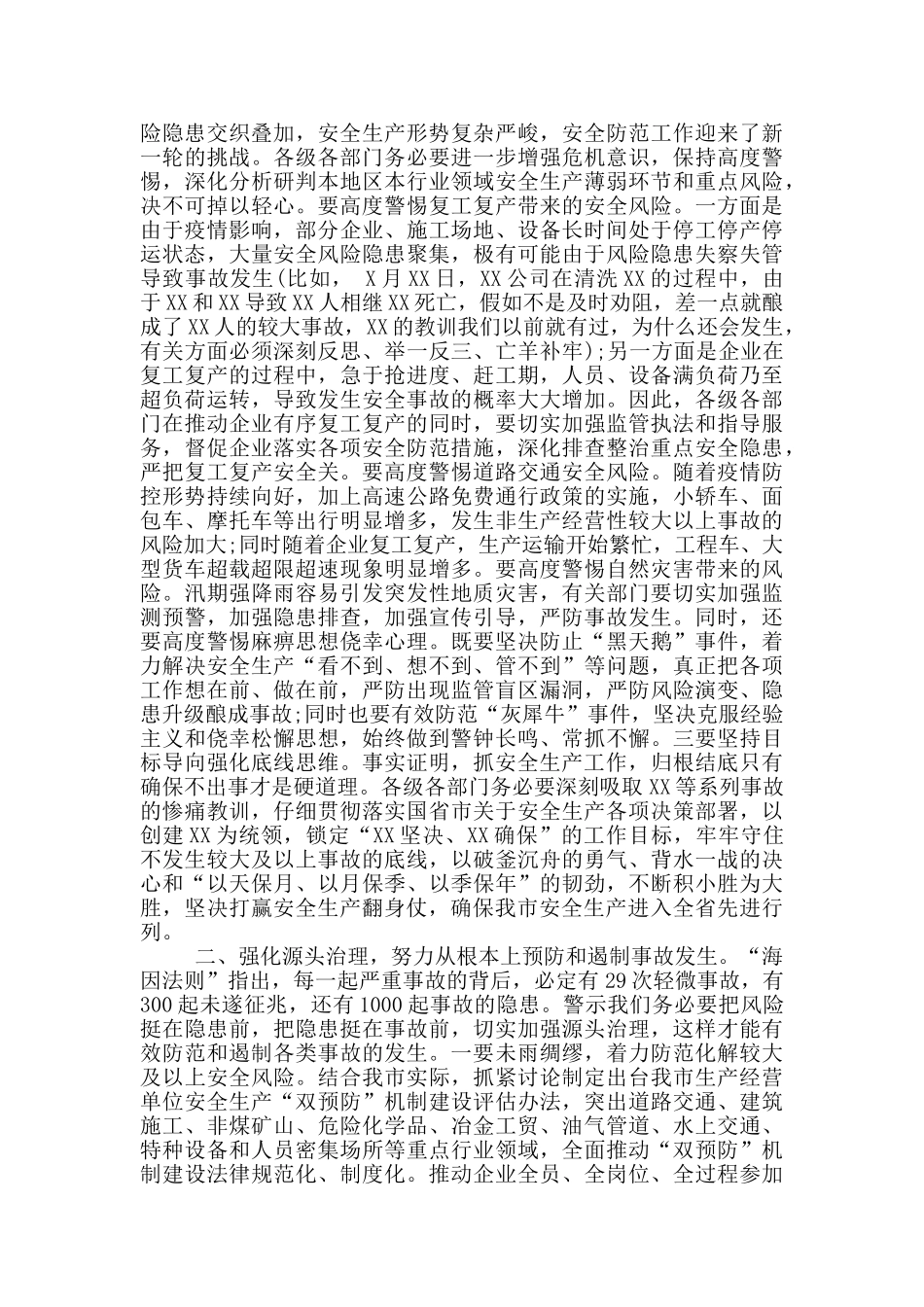 市长在全市安全生产工作会议上的讲话_第2页