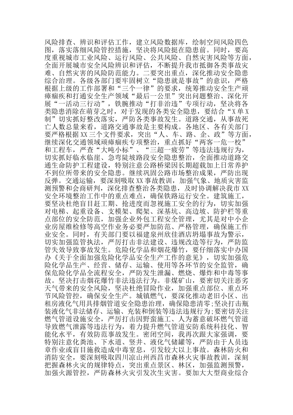 市长在全市安全生产工作会议上的讲话_第3页