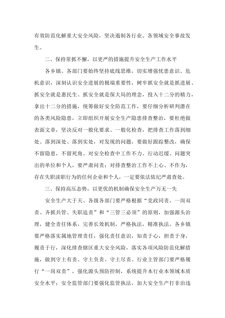 市长在全市安全生产工作会议上的讲话_第2页