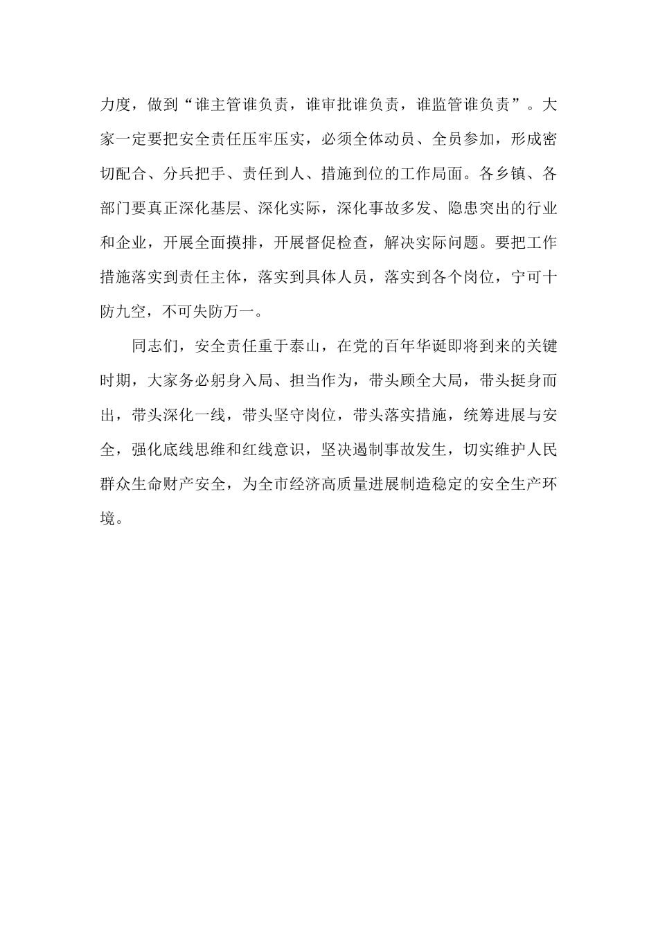 市长在全市安全生产工作会议上的讲话_第3页