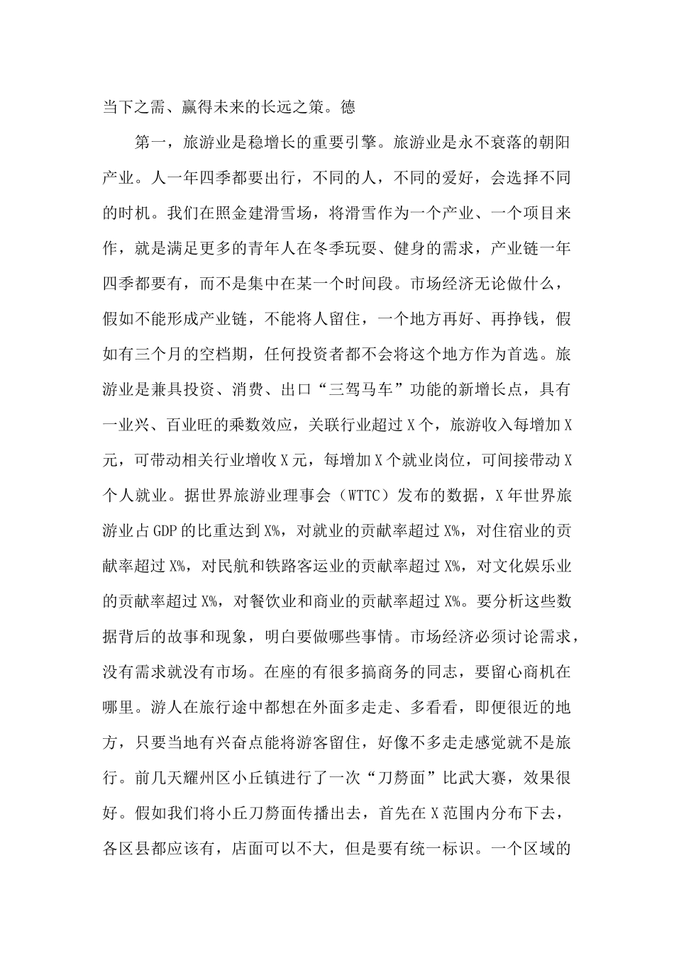 市长在全市文物旅游工作会上的讲话_第2页