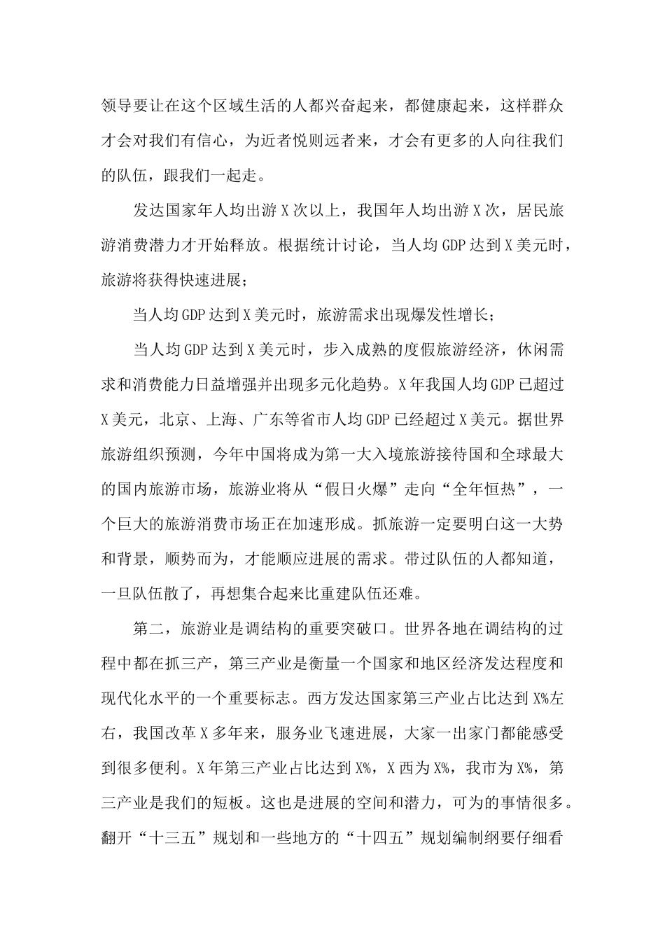 市长在全市文物旅游工作会上的讲话_第3页