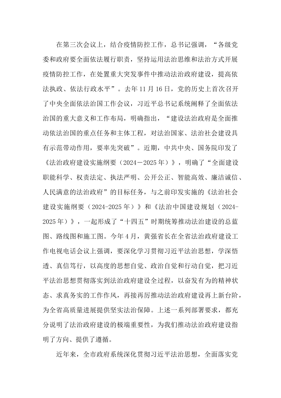 市长在全市法治政府建设工作会议上的讲话_第2页