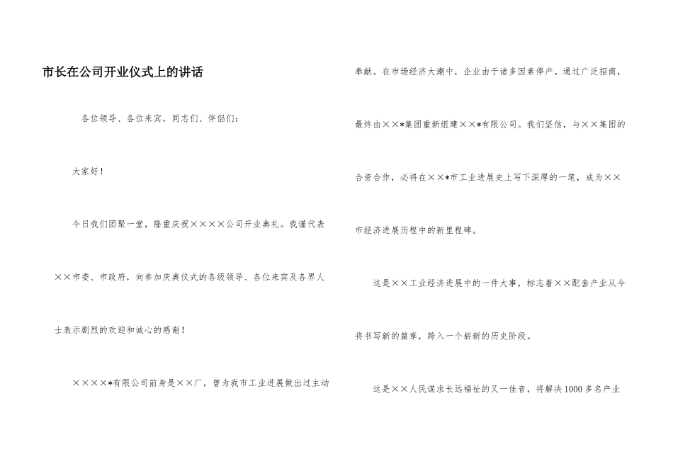 市长在公司开业仪式上的讲话_第1页