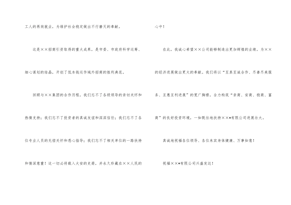 市长在公司开业仪式上的讲话_第2页
