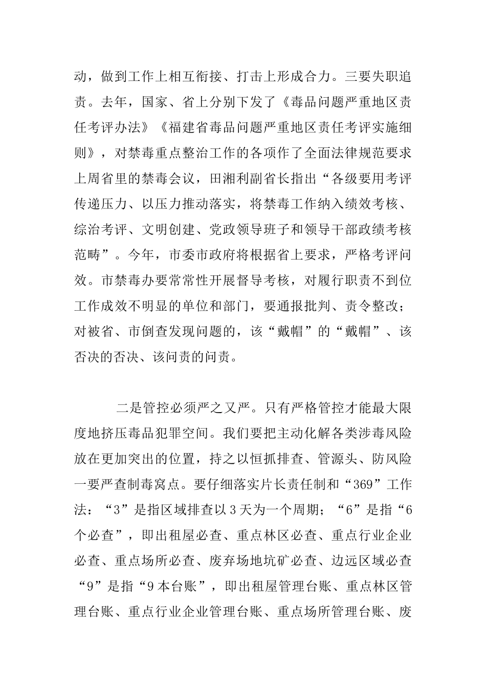 市长在全市禁毒工作会议发言稿_第2页