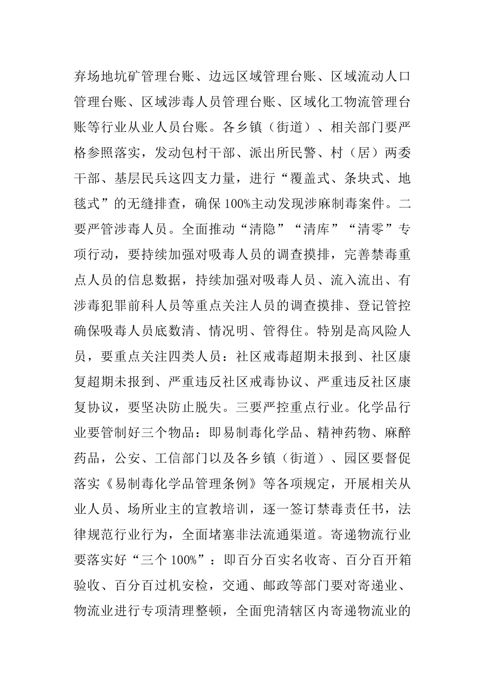 市长在全市禁毒工作会议发言稿_第3页