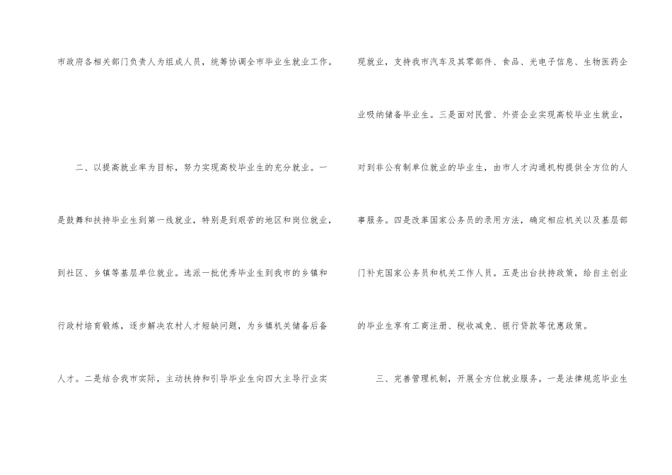 市长在全市高校毕业生就业工作会的讲话_第2页