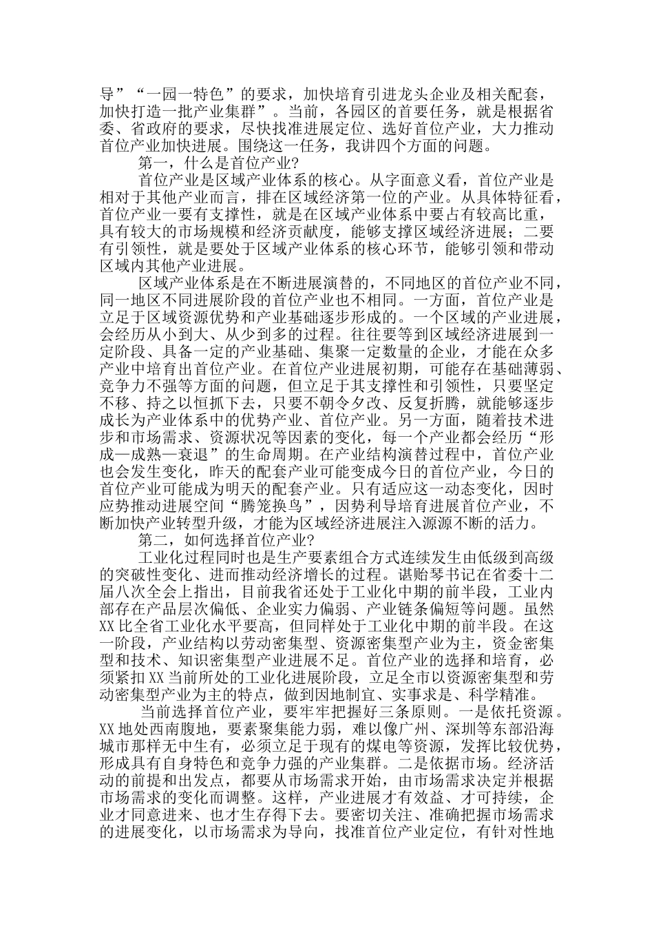 市长在园区建设调度会议的讲话_第2页