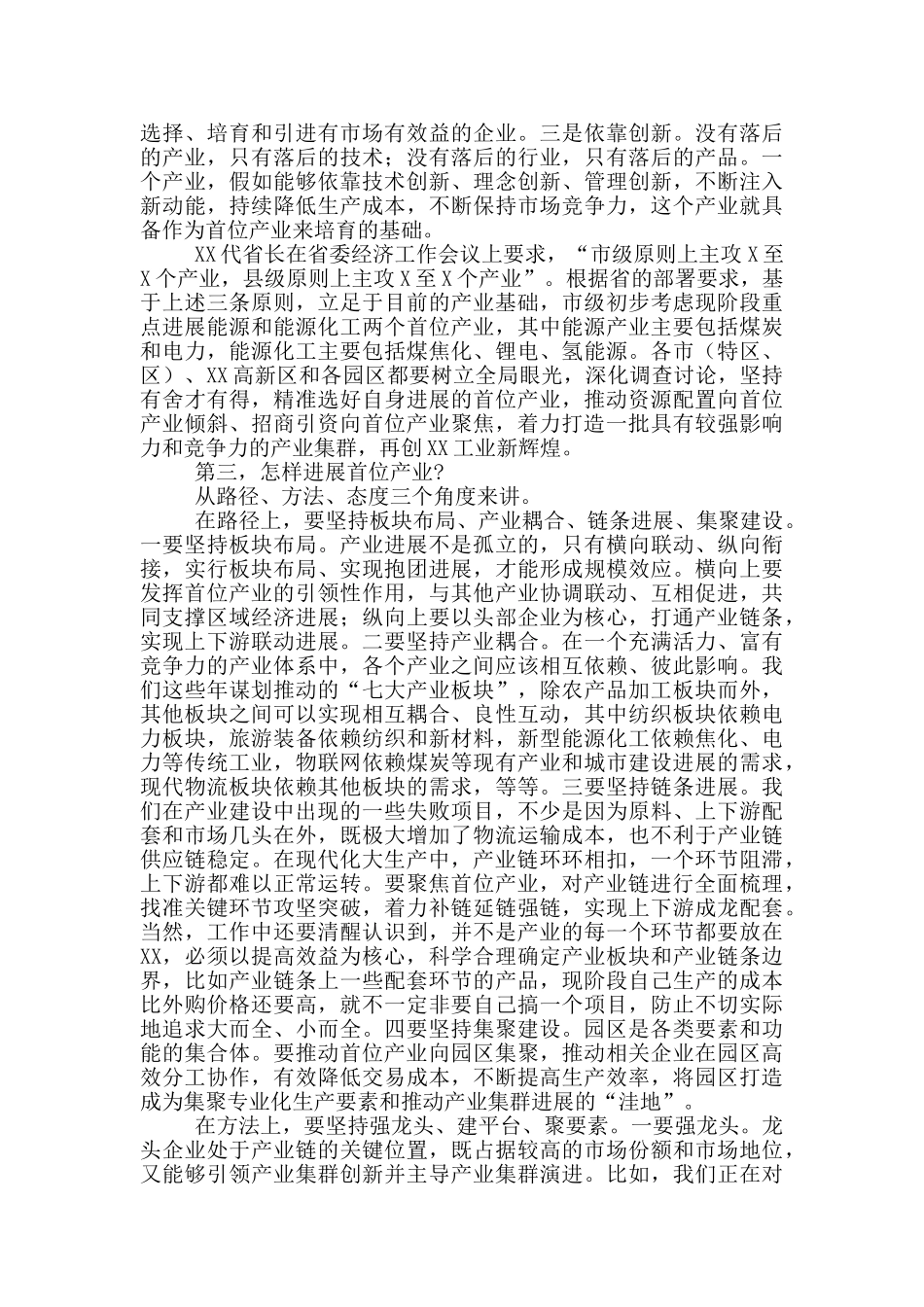 市长在园区建设调度会议的讲话_第3页