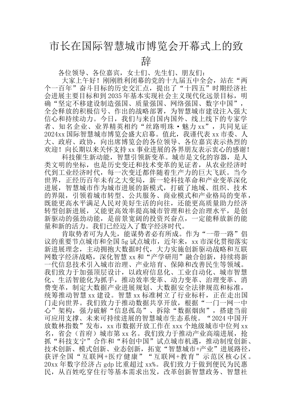 市长在国际智慧城市博览会开幕式上的致辞_第1页