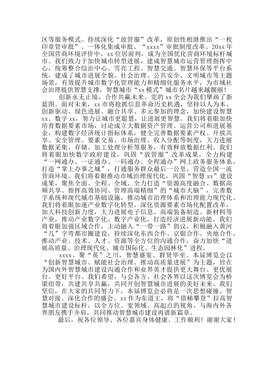 市长在国际智慧城市博览会开幕式上的致辞_第2页