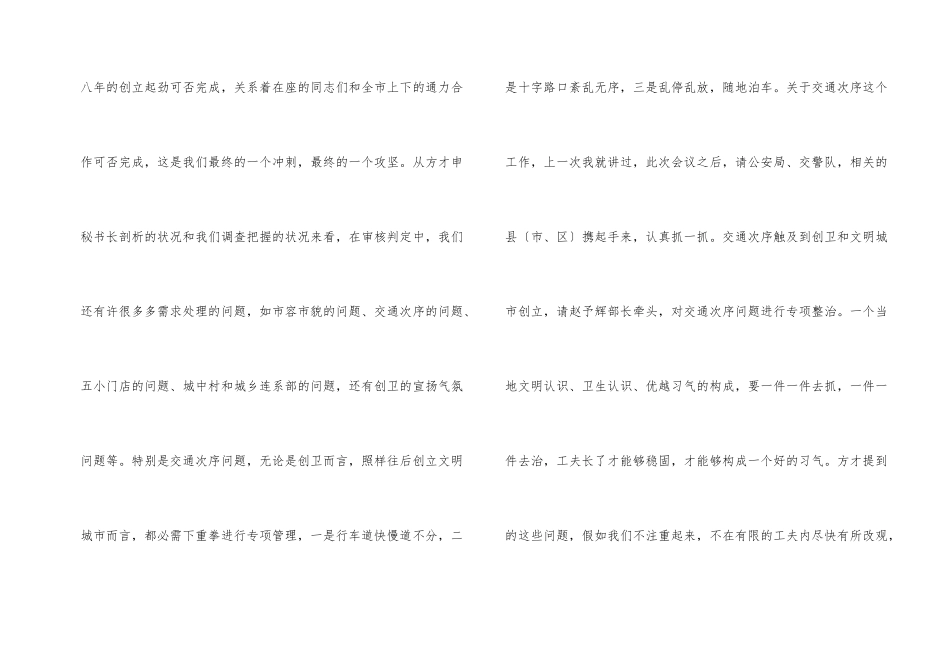 市长在卫生城市鉴定会讲话_第2页