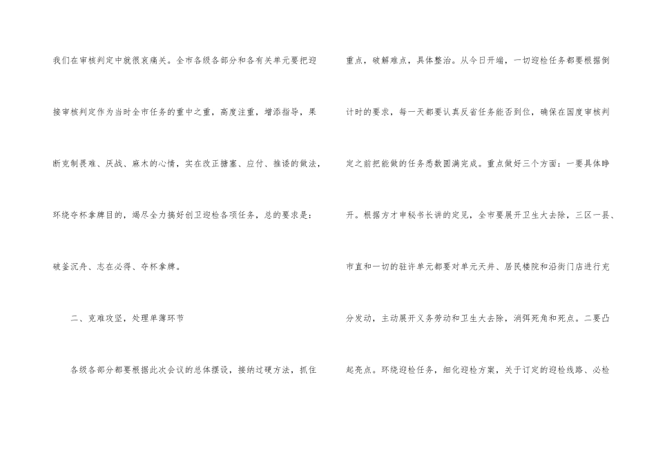 市长在卫生城市鉴定会讲话_第3页