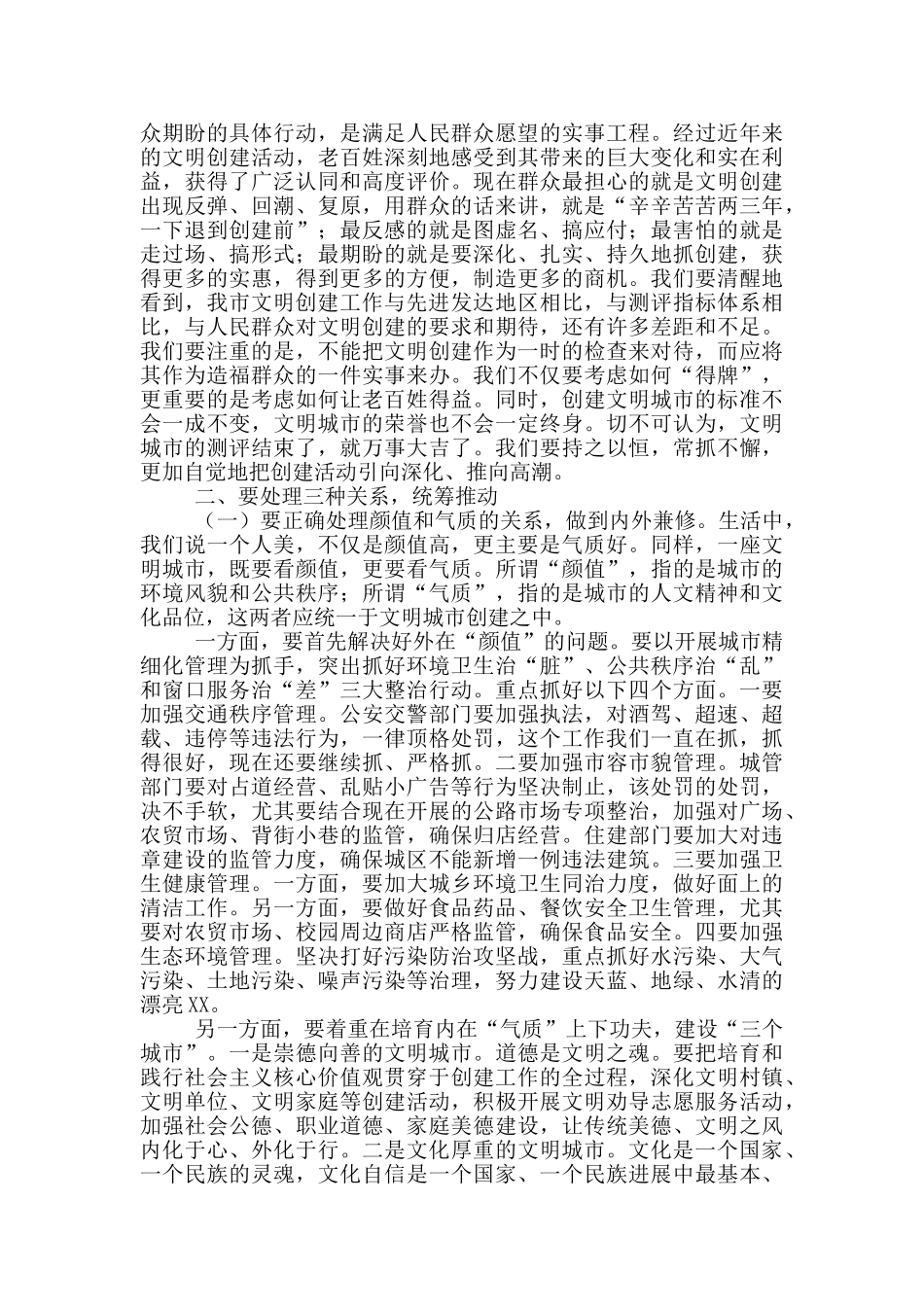 市长在创建文明城市工作推进会议上的讲话_第2页