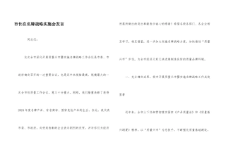市长在名牌战略实施会发言
