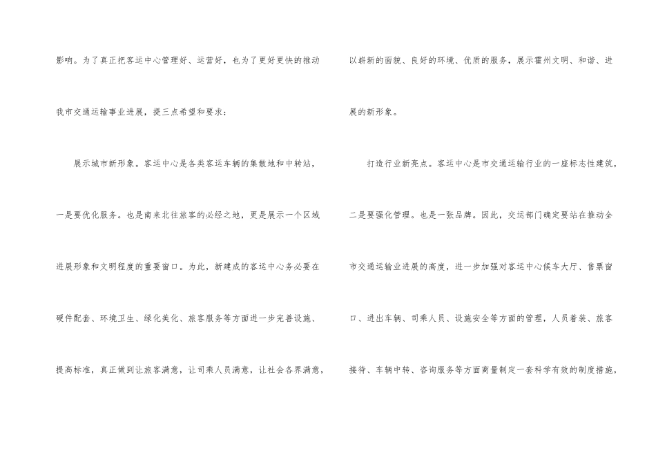 市长在客运站运营仪式讲话_第2页