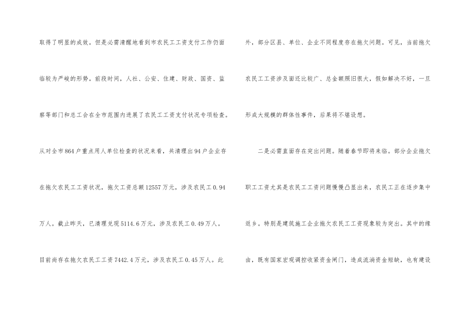市长在工资支付会的讲话_第2页