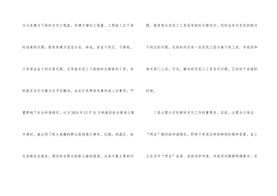 市长在工资支付会的讲话_第3页