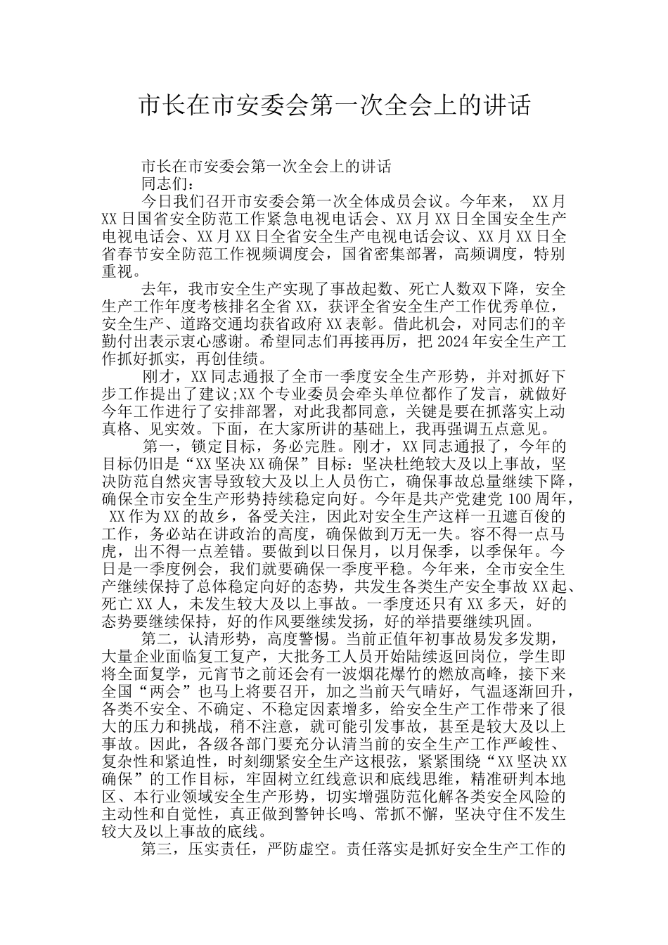 市长在市安委会第一次全会上的讲话_第1页